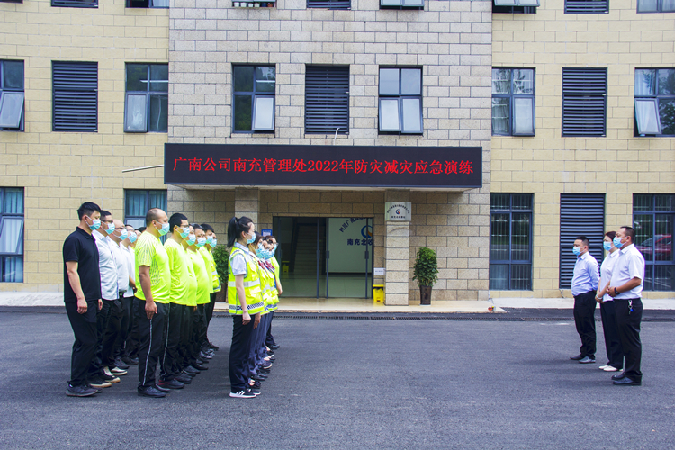 2022.5.12广南公司南充管理处组织防灾减灾应急演练.jpg
