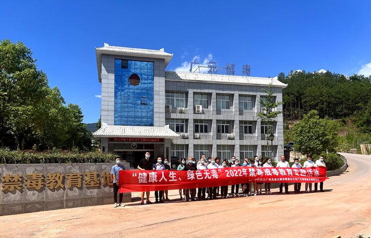 0623 广南公司广元管理处党支部组织开展2022年禁毒戒毒教育专题活动.jpg