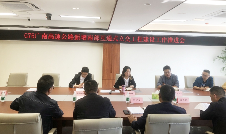 广南公司召开G75广南高速公路新增南部互通式立交工程开元棋牌工作推进会.jpg