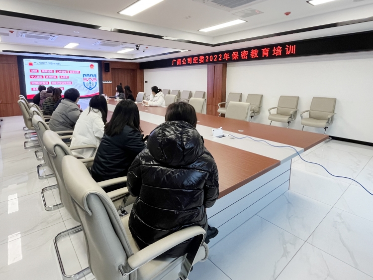 开展保密培训教育 筑牢保密安全防线——广南公司纪委组织开展2022年保密培训教育1.jpg