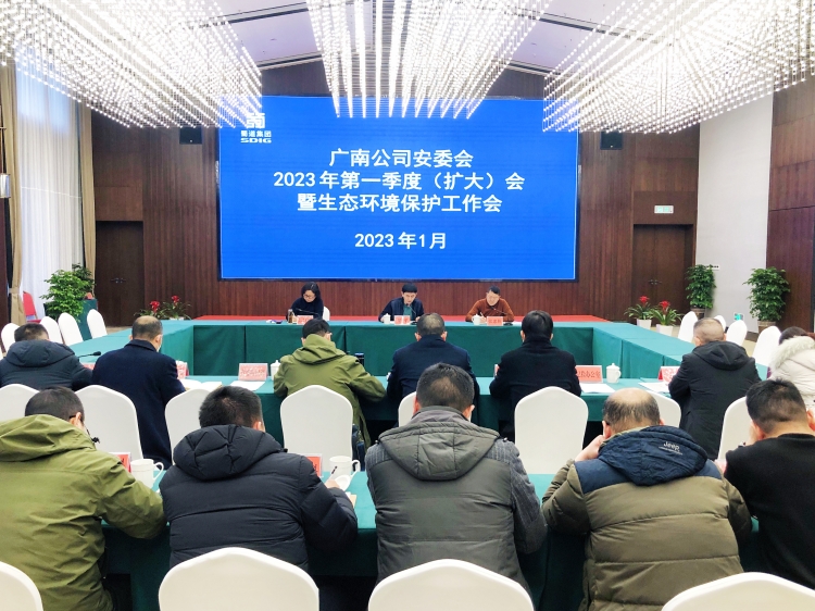 广南公司召开安委会2023年第一季度(扩大)会暨生态环境保护工作会.jpg