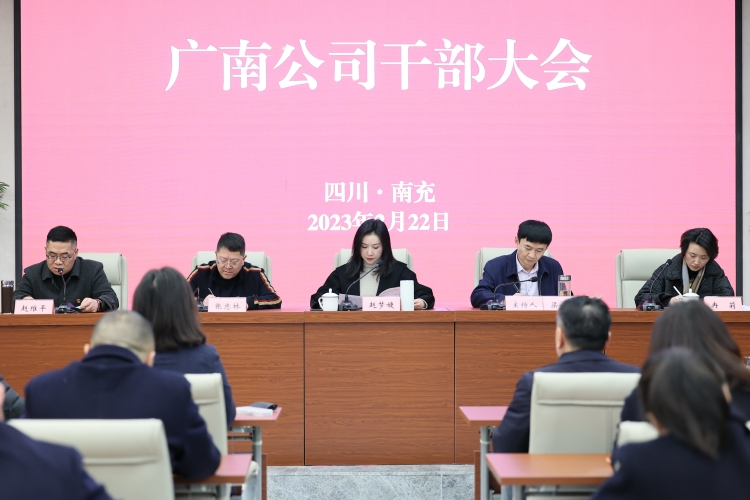 原片2:2023.02.22广南公司干部大会.JPG