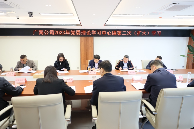 广南公司召开党委理论学习中心组第二次(扩大)学习1.JPG