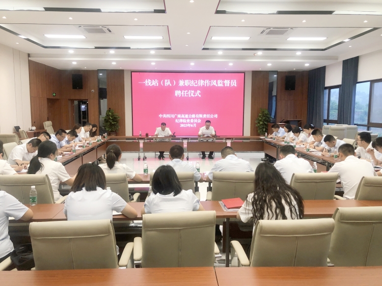 广南公司纪委举行一线站(队)兼职纪律作风监督员聘任仪式暨业务培训.jpg