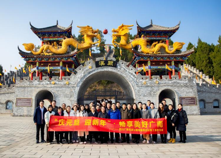 广南公司机关工会开展“庆元旦 迎新年 畅享美好广南”工会活动.jpg