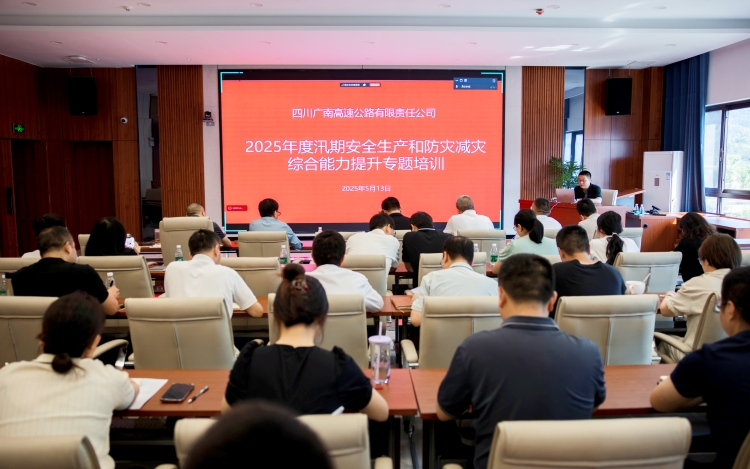 安全生产和防灾减灾综合能力提升专题培训01.jpg