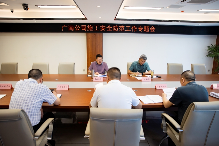 施工安全防范工作专题会01.jpg