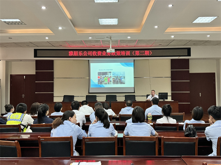 5月21日雅眉乐公司召开收费业务政策培训会(王珏).jpg