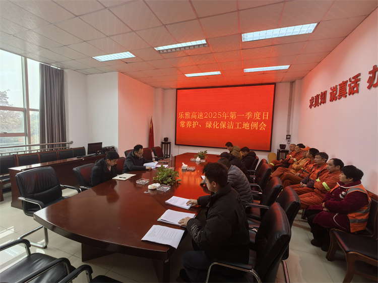 2月13日雅眉乐公司召开2025年第一季度日常养护和绿化保洁工地例会(高雅虹).jpg