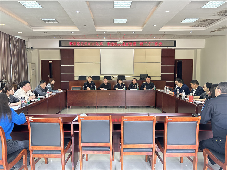 雅眉乐公司召开2025年第一季度收费稽查管理一路三方工作会.jpg