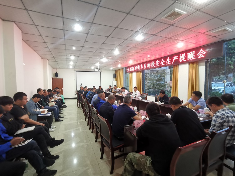 绵九公司召开通车目标段安全生产提醒会.jpg