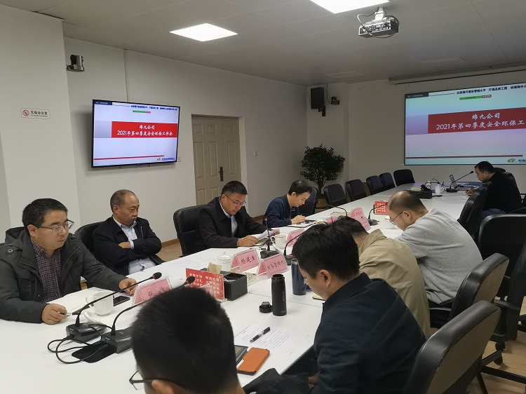绵九公司召开2021年第四季度安全环保工作会.jpg