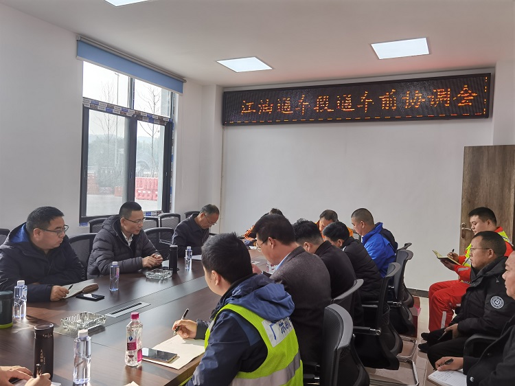 绵九公司党委书记、董事长曾杰主持召开江油段通车前协调工作会.jpg