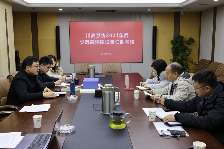 绵九公司顺利通过川高系统2021年度党风廉洁开元棋牌责任制考核.jpg