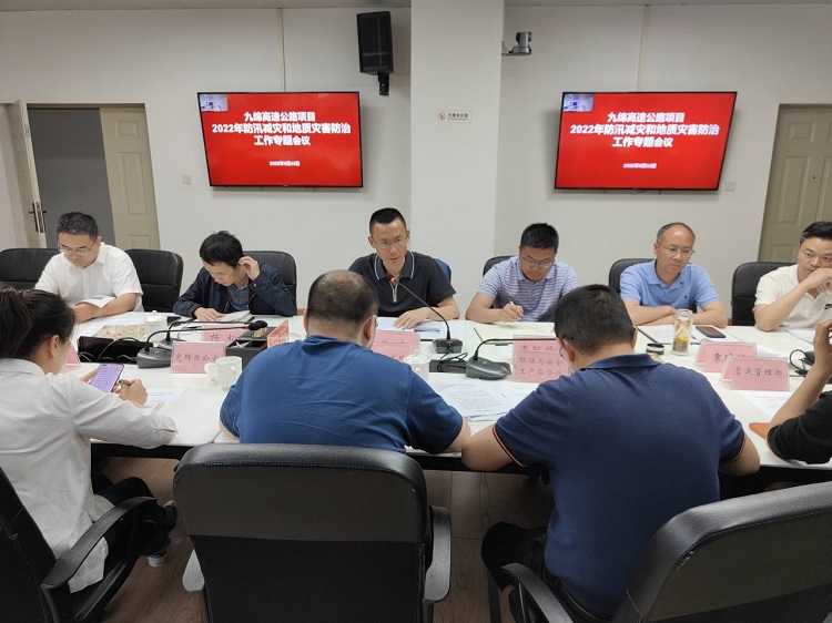 2022年九绵高速防汛减灾和地质灾害防治工作专题会2.jpg