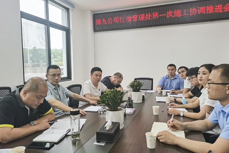 绵九公司召开江油管理处第一次施工协调推进会.jpg