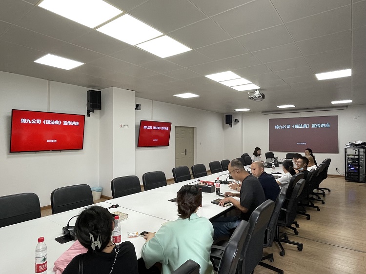 绵九公司民法典宣传培训(1).jpg