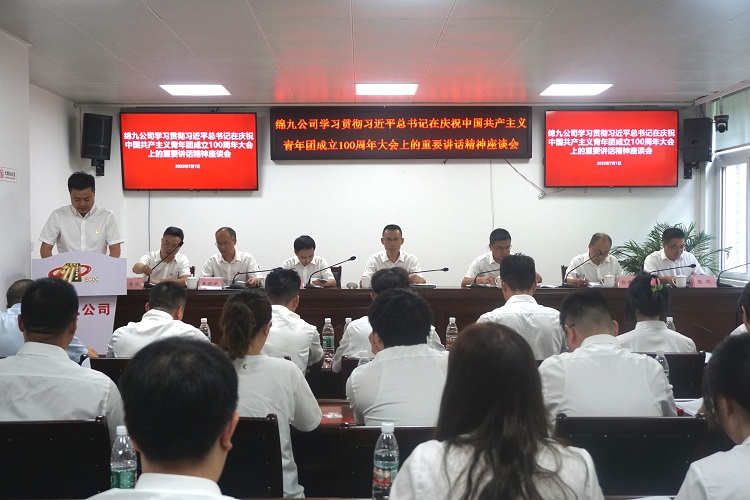 绵九公司召开学习贯彻习近平总书记在庆祝中国共产主义青年团成立100周年大会上的重要讲话精神座谈会.jpg