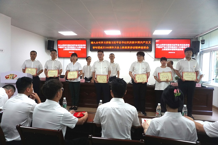 绵九公司召开学习贯彻习近平总书记在庆祝中国共产主义青年团成立100周年大会上的重要讲话精神座谈会 (2).jpg