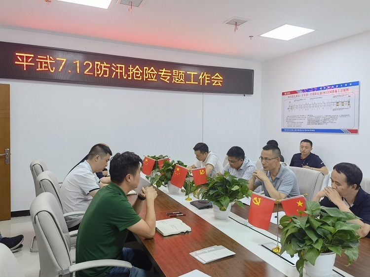 20220712 绵九公司党委书记、董事长曾杰组织召开防汛抢险专题工作会.jpg