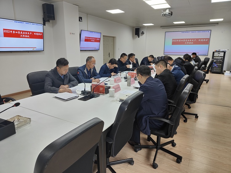 四季度安全环保工作会.jpg
