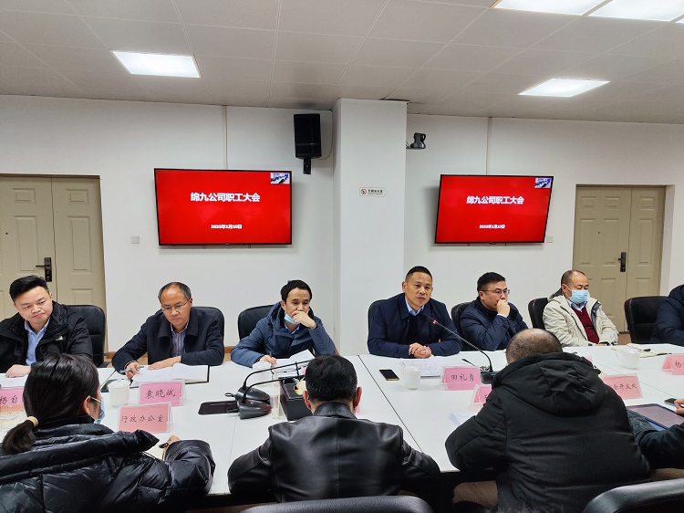 绵九公司召开全体职工大会3.jpg