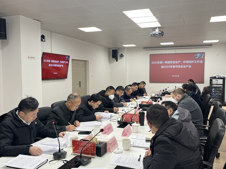 2023一季度安全环保工作会照片.png