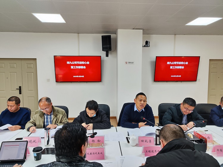 绵九公司召开节后收心会暨工作部署会.jpg
