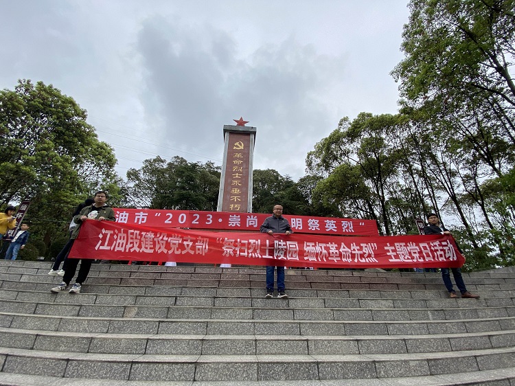 江油段开元棋牌党支部开展“缅怀革命先烈 弘扬革命精神”主题党日活动2.jpg