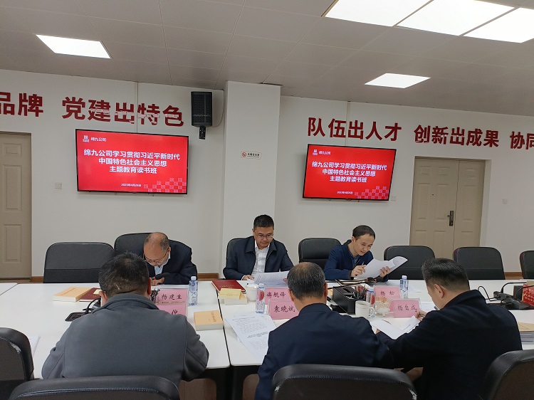 绵九公司举行学习贯彻习近平新时代中国特色社会主义思想主题教育读书班.jpg