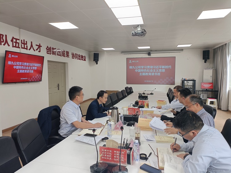 绵九公司召开学习贯彻习近平新时代中国特色社会主义思想主题教育读书班交流研讨会 (2).jpg