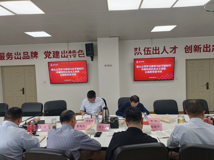 绵九公司召开学习贯彻习近平新时代中国特色社会主义思想主题教育读书班交流研讨会.jpg