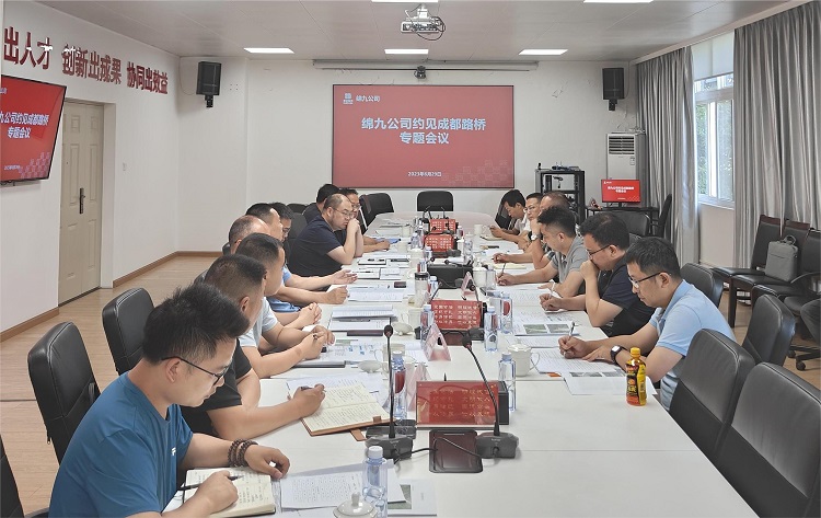附件2:绵九公司约见成都路桥专题会议.jpg