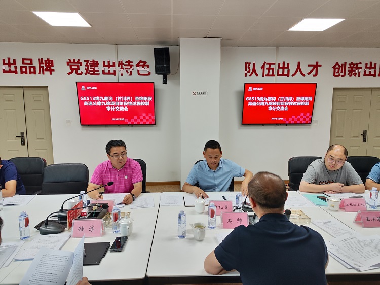 附件1:九绵高速公路项目阶段性过程审计交流会照片.png