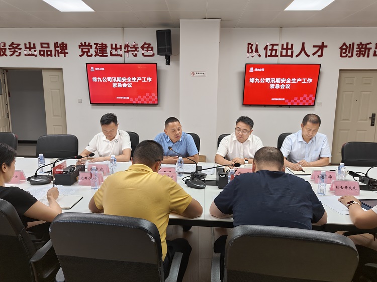 会议照片-汛期安全紧急会议 (1).JPG