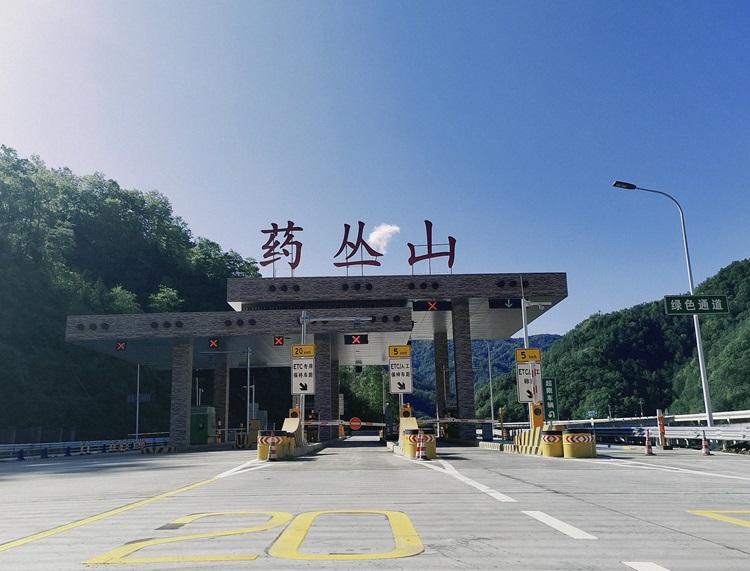 药丛山收费站.jpg