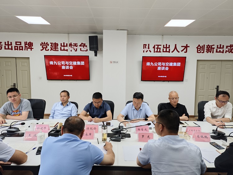 绵九公司与交建集团举行座谈 (2).jpg
