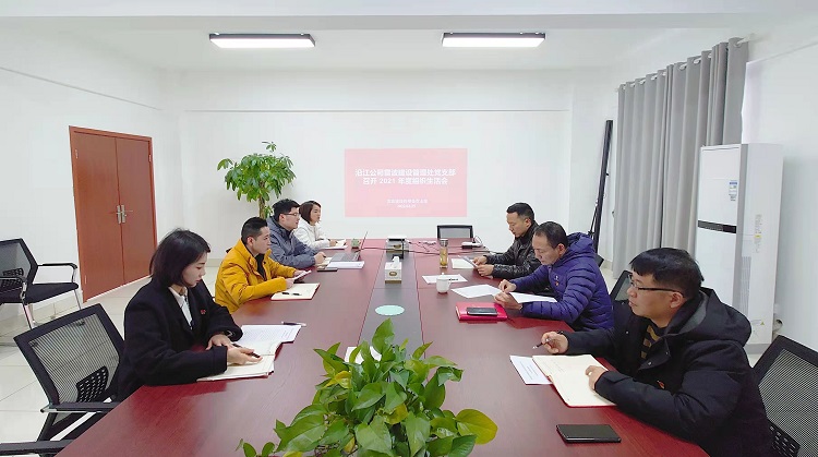 沿江公司雷波开元棋牌管理处党支部开展2021年度组织生活会1 - 副本.jpg