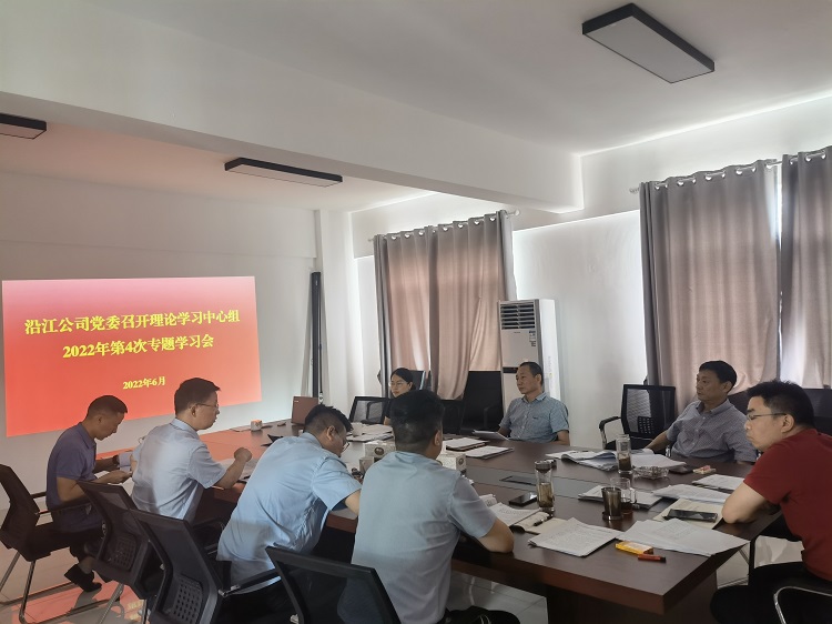沿江公司党委召开理论学习中心组第4次专题学习会 - 副本.jpg