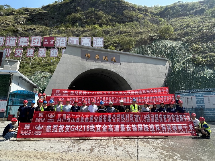 蜀道集团沿江高速屏隧道(金阳端)双洞掘进均突破两千米 - 副本.jpg