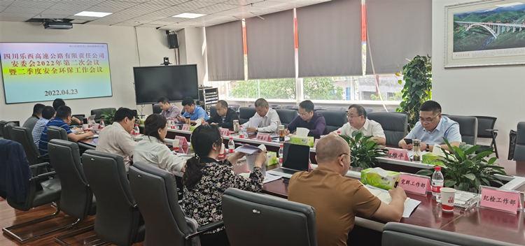 乐西公司召开2022年第二次会议暨二季度安全环保工作会_副本.jpg