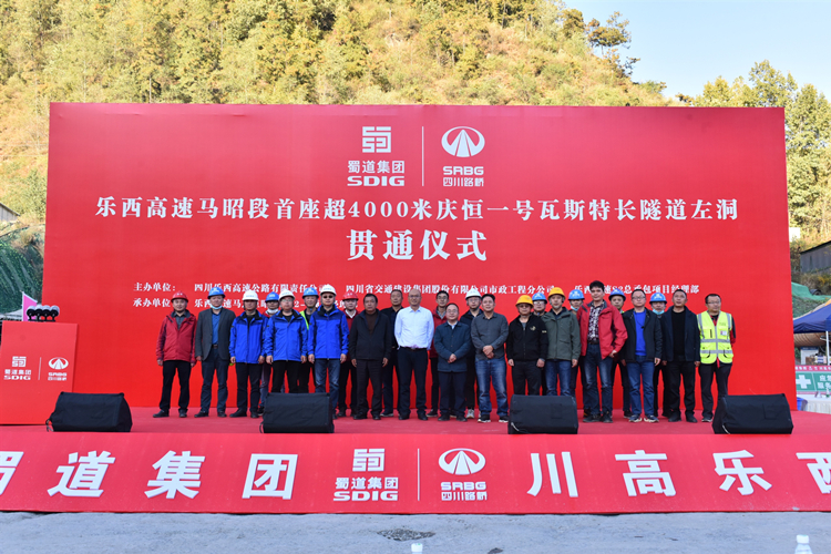 冲刺“加速度”!乐西高速首座特长隧道提前40天实现单幅贯通_副本.jpg