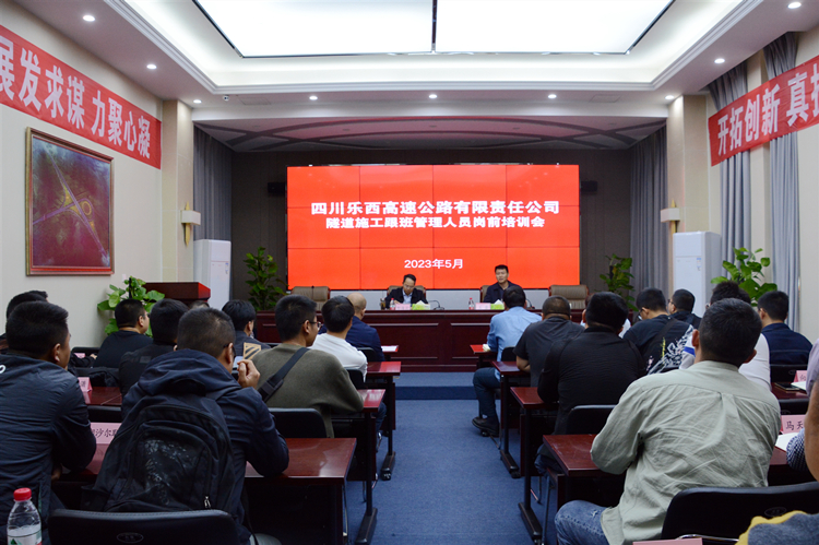 乐西公司隧道施工跟班管理人员岗前培训会_副本.jpg