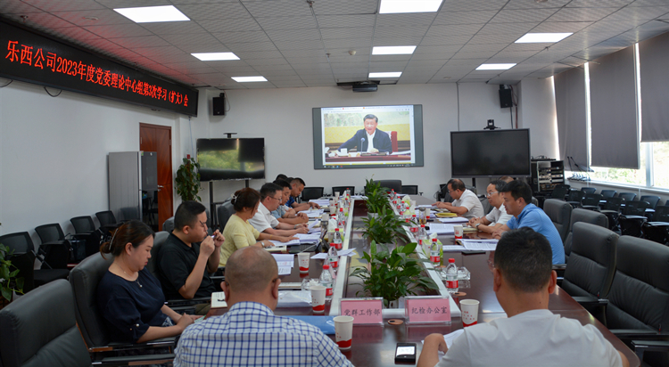 乐西公司2023年度党委理论中心组第3次学习(扩大)会 1_副本.jpg