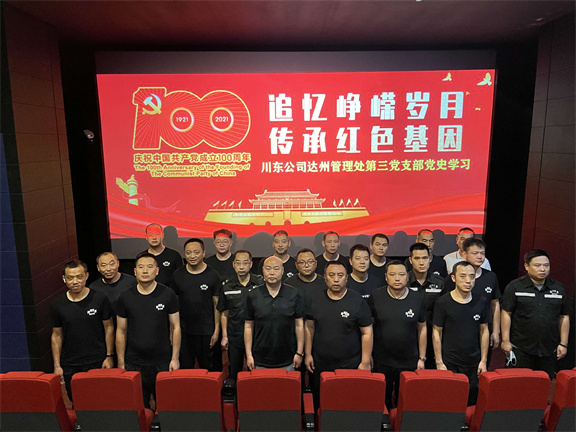 第三党支部观影1921 观史明理.jpg