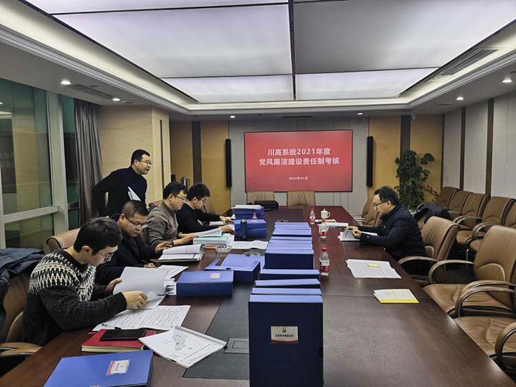 1.06川高党风廉洁开元棋牌考核 (3)_副本.jpg