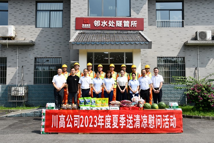 川高“送清凉”(信息).jpg