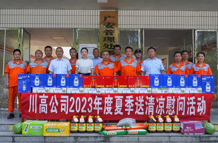 川高“送清凉”信息照.jpg