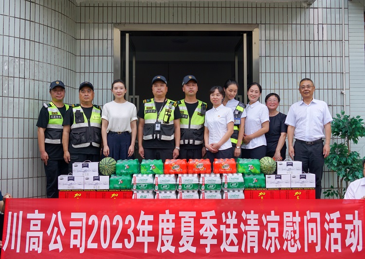 川高“送清凉” (2)信息.jpg