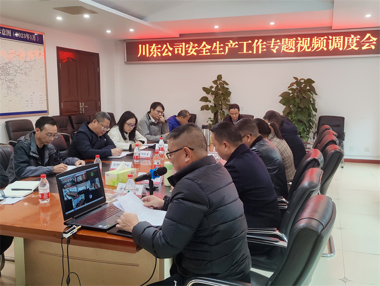 川东公司召开安全生产工作专题视频调度会议.jpg